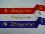 Ленты выпускника в Москве